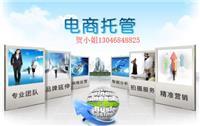 東莞電子商務代運營 助力企業轉型升級與市場拓展