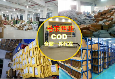 東莞市馬來西亞倉儲一件代發(fā)電商小包裹服務(wù)指南