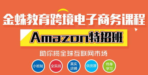 東莞跨境電商課程價(jià)格與優(yōu)質(zhì)電商培訓(xùn)機(jī)構(gòu)推薦